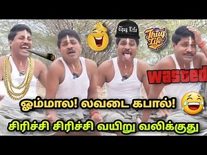 ஓம்மால! லவடை கபால்! 🤣🤣 | gp muthu letter comedy | Gp Muthu Thug life | kavithai | gp muthu troll