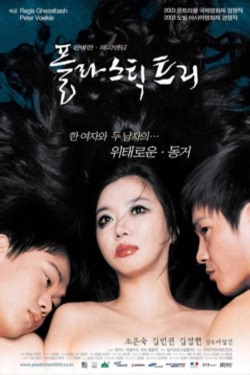 플라스틱 트리 다시보기 - 티비위키