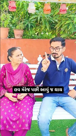લવ મેરેજ પછી આવું જ થાય 😳 #gujaraticomedy #gujjucomedy #shorts #mummycomedy