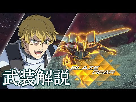 ガンダムバーサス ユニオンフラッグカスタム 武装解説