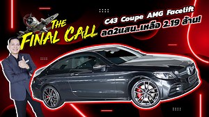 5.2K reactions · 19 shares | "The Final Call  #ลดไปเลย2แสนบาท...