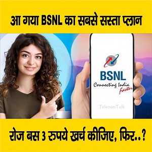 33K views · 957 reactions | देखें वीडियो, जियो, एयरटेल की टेशन बढ़ाने आया BSNL का सबसे सस्ता प्लान, डेली सिर्फ 3 रुपये का खर्च... #Airtel #Jio #Recharge #Paln #Bihar | LiveCities BIHAR | Facebook