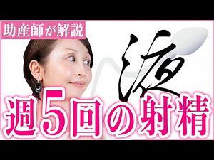 【性教育】射精で若返る方法