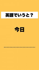 今日・明日・昨日・朝・夜の英語表現｜日常英会話の基本単語