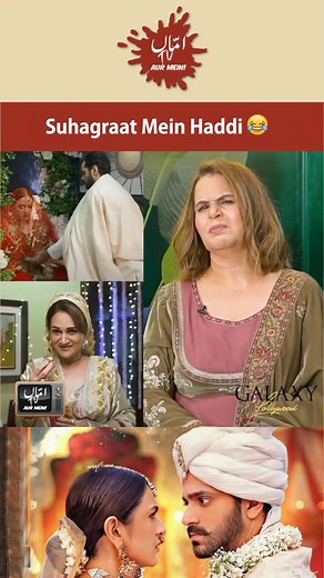 154K views · 2.1K reactions | Wedding night rituals featuring Meerub, Murtasim and Maa Begum 臘‍♀️ #AmmaTVAurMein #LubnaFaryad #MominAliMunshi #TereBin #WahajAli #YumnaZaidi #BushraAnsari | Galaxy Lollywood | Facebook