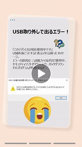 USB取り外し時の「このデバイスは現在使用中です」エラーの原因と簡単解決法