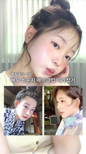 모리걸 추구미인 메이크업 튜토리얼