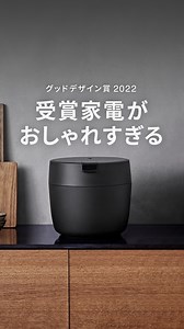 9K views · 180 reactions | ＼グッドデザイン賞 2022 受賞／ パナソニック家電がおしゃれすぎる...