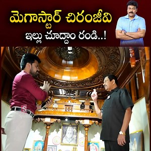 66K views · 2.5K reactions | Mega Star Chiranjeevi Home Tour Chiranjeevi Interview Telugu Vlogs #SumantvSpiritual #MEGASTAR #Chiranjeevi #hometour #SumantvSpiritual | Sumantv Spiritual | Facebook