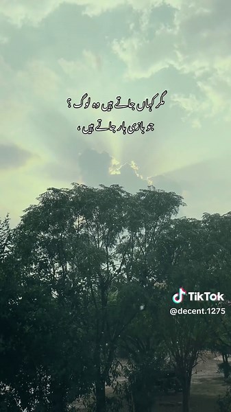 مگر کہاں جاتے ہیں وہ لوگ ؟ جو بازی ہار جاتے ہیں ،#foryoupage #viralvideo #poetrylover #fyppppp #1mviews