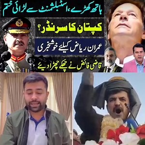 4K views · 269 reactions | establishment SA laraie khatam? Imran Riaz k Lea achie Khabar | Haq baat | Facebook