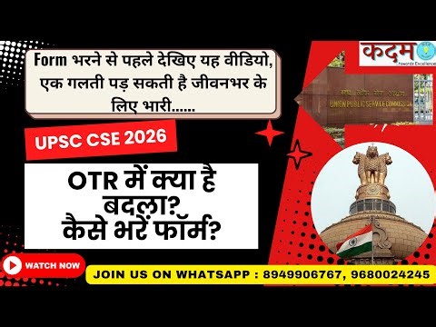 UPSC CSE 2025 Notification | UPSC form filling 2025 | How to fill form | कैसे भरें फॉर्म? KADAM IAS