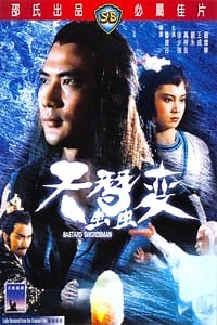 ดูหนัง Bastard Swordsman (1983) กระบี่ไร้เทียมทาน HD พากย์ไทย ซับไทย เต็มเรื่อง
