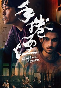 Hand Rolled Cigarette streaming: where to watch online?