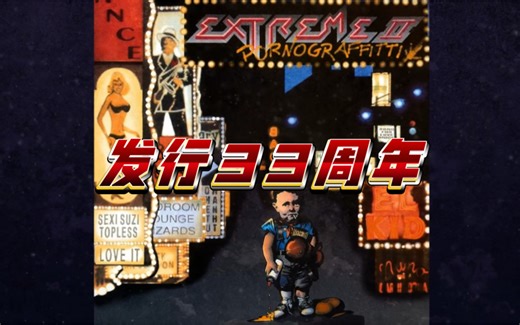 Extreme专辑《Extreme II: Pornograffitti》发行33周年。