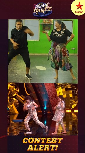 488K views · 4.4K reactions | ‼️ It's contest time‼️ Recreate the mesmerizing dance step of #natrajmaster & #neethu, make an incredible Reel, tag @StarMaa, and seize the golden opportunity to meet your favorite couple! Tune in to #StarMaa every Saturday and Sunday at 9 PM for the ultimate dance extravaganza!  #NeethoneDance | Star Maa | Facebook