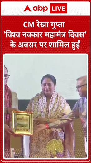 Delhi CM Rekha Gupta Attends 'Vishva Navkar Mahamantra Diwas' Celebration Event