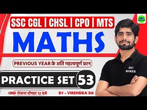 SSC Exams 2025 Maths Practice Set 53 | SSC CGL, CHSL, MTS, CPO Maths Class || Maths by Virendra Sir