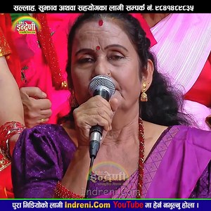 401K views · 10K reactions | स्वरकी रानी डिग्रादेवी बादिको आवाजले संसार चकित पर्नेछ । | Indreni Dot Com | Facebook