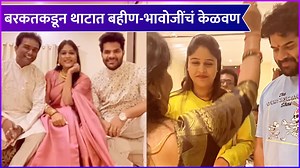 421K views · 10K reactions | तुझ्यात जीव रंगला मालिकेतील बरकत म्हणजेच अमोल नाईकने थाटात हार्दीक आणि अक्षयाचं केळवण केलं. पाहूया खास झलक. | Rajshri Marathi | Facebook