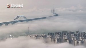 After the rain came recently in Nantong city, #Jiangsu province, fog transformed the Shanghai-Suzhou-Nantong Yangtze River Bridge into a magical realm, where vehicles seemed to be shuttling into the clouds. Watch this video to enjoy the dream-like sight. #BeautifulJiangsu | Jiangsu, China