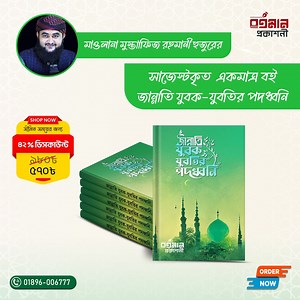 10K reactions · 2.3K shares | এই সাজেস্ট কৃত বইটি প্রতিটি মুসলমানের...