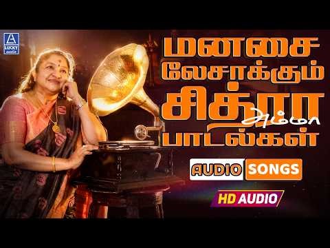 மனசை லேசாக்கும் சித்ரா பாடல்கள் | Manasai Leasaakkum Chithra Songs | Love Hits | Lucky Audio