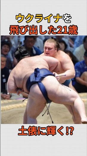 I want to keep wrestling. 21-year-old from Ukraine takes the sole lead in Nagoya #Sumo #Inspirati...