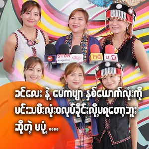 764K views · 25K reactions | ခင်လေးနဲ့ မေကဗျာ နှစ်ယောက်လုံးကို...