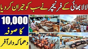 خریدیں فرنیچر وہ بھی 10,000 روپے میں مزید معلومات اور ایڈریس جانے ویڈیو میں Contact now: 0314-3110974 #ehtishamjanjua #lalabhaiksofAsetinjust10000rs #sofasetfurnituremarketkarachi #pakistankisabsesastifurnituremarket #furnituremarketinkarachipakistan #cheapfurnituremarketinkarachi #liaquatabadwholesalesofafurnituremarket #wholesalefurnituremarket #cheapsofasetmarketgharibabad #cheappricefurnituremarket | Ehtisham Janjua