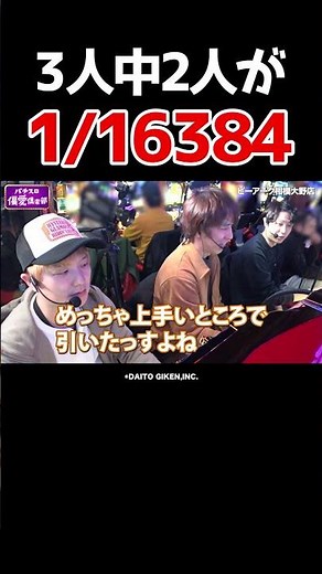 【なぜか引けちゃう番組】パチスロを偏愛する男たちで並び打ちをしたら引きがおかしくなった【偏愛倶楽部 第14回 後編】 #Shorts