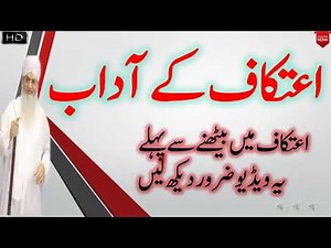 Aitakaf Ke Adaab By Peer Zulfiqar Ahmed Naqshbandi | Ramzan Main itikaf | Itikaf Ki Fazilat