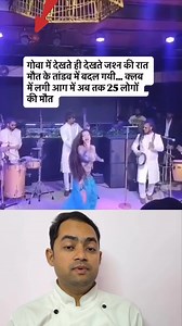 Goa me aisa kiu huwa kya tha aisa jiske karan 26 logo ko marna pada | Ramesh Chef