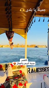 أحلى بلد بلدى ♥️🫶 | Luxor Today الاقصر اليوم