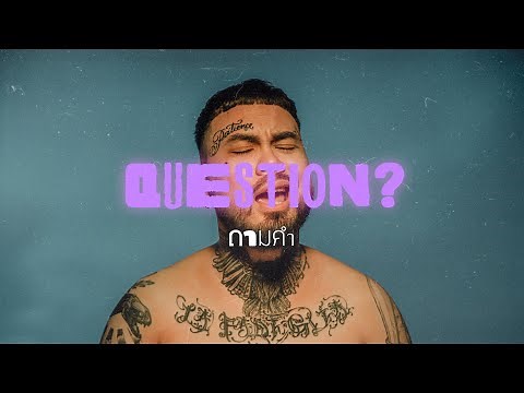 URBOYTJ - ถามคำ (QUESTION?) - OFFICIAL VISUALIZER