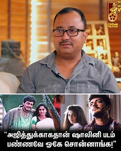 "அஜித் போன் பண்ணி கேட்டதும், ஷாலினி ஓகே சொல்லிட்டாங்க!" - இயக்குநர் சரண் #Amarkalam | #AjithKumar | #Shalini | #25YearsOfAmarkalam | Cinemavikatan