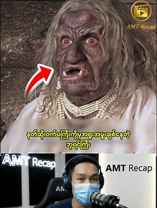 235K views · 5.9K reactions | "နတ်ဆိုးဝက်မကိုမှ အရူးအမူးချစ်နေတဲ့...