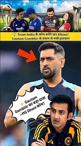 🔥 Gautam Gambhir का मास्टरस्ट्रोक बयान—MS Dhoni ही बन सकते हैं Team India के बेस्ट कोच! #shorts