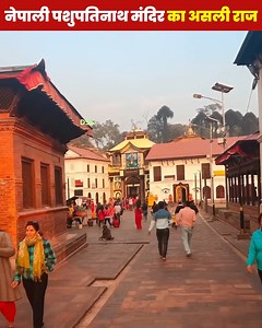5.1M views · 174K reactions | नेपाली पशुपतिनाथ मंदिर का असली राज जो आस्था और इतिहास से गहराई से जुड़ा है. | Shubh Vachan | Facebook