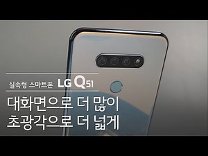 LG Q51 este telefon nou, cu cameră triplă în spate și display FullVision de 6.5 inch
