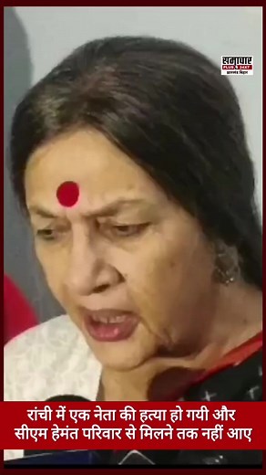 2.2K views · 13 reactions | Samachar Plus -Jharkhand/Bihar on Reels | Facebook