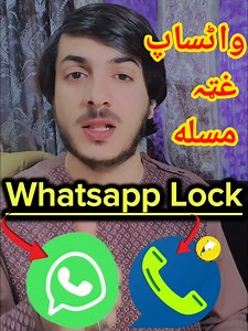 Kpal Whatsapp ta finger lock dasi wlagawi واٹساپ کی فنگر لاک داسی ولگوی ہر واٹساپ کی ستہ | Enayat Skilla & Vlogs