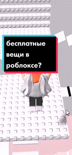 Ждёте выпуск? #роблокс #roblox