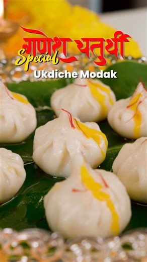 Ganesh Chaturthi Special – Ukadiche Modak 🌸 Bappa’s favourite sweet! 🥥🍯 Recipe: For Saran (Stuffing) 300 gm Fresh Nariyal (grated) 150 gm Jaggery 1 tbsp Ghee 1 pinch Elaichi powder For Covering 2 cups Modak atta (rice flour) 1 cup Milk 1 cup Water 1 tbsp Ghee Pinch of Salt ✨ 💬 Comment and tell us – which Ganesh katha you want to know next, and what recipe you’d like to learn! 🙌 | Swad Cooking Institute , Surat