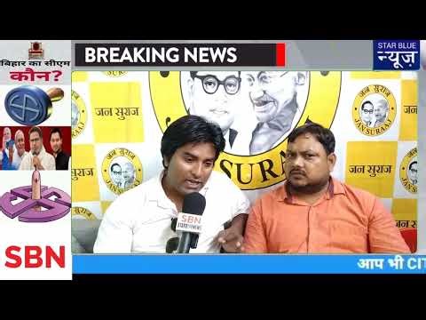 कांग्रेस के वोटर अधिकार यात्रा पर जन सुराज का वार, वोटरो को उनका अधिकार के लिए नही किया जा रहा कार्य