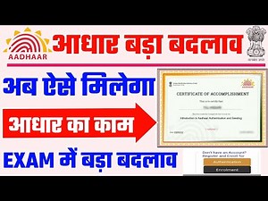 बड़ी अपडेट Uidai Aadhaar Operator cum Supervisor nseit Exam | Uidai New e Learning Certificate जाने