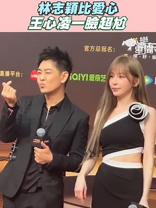 211K views · 1.1K reactions | #麥朵：這個眼神也太好笑了吧!!!還嘟嘟嘴勒 #林志穎 #王心凌 | 娛樂星聞 | Facebook