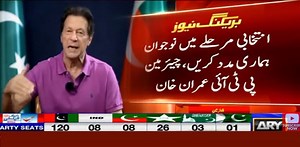 Imran Khan launches Tiger Force website