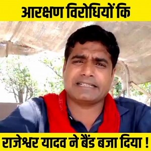 539K views · 13K shares | हर पिछड़े दलित तक इस वीडियो को पहुँचना चाहिए आरक्षण विरोधियों के लिए सबक है | Rajeshwar prasad Yadav | Facebook