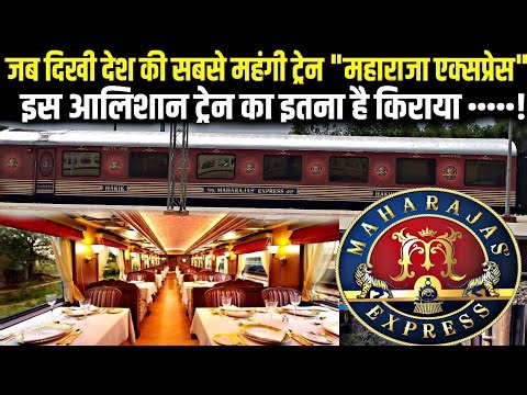 जब दिखी भारत की सबसे महंगी ट्रेन "महाराजा एक्सप्रेस"|INDIA's most Luxurious train Maharaja's Express